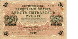 250R  1917
Mauve/Black/Red/Green
Front Value in corners, dat at bottom cemter
RevValue each side of Imperial Eagle
Watermark Fancy scrolling Banknote
