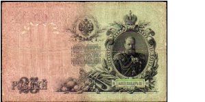 (Russian Empire)

25 Rublei
Pk 12a Banknote