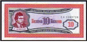 10 Shares__
Pk MMM3__

Moscow MMM Loan Co. - Mavrodi__Private Issue Banknote