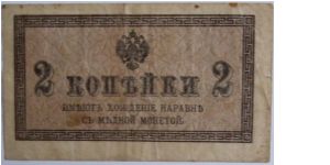 2 kopeiki Banknote