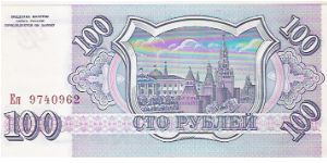 100 RUBLE
ER 9740962

P # 254 Banknote