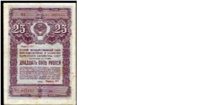 (USSR)

25 Rublei
Pk NL

(Bond) Banknote