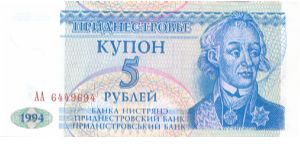 1994 **KUPON ISSUE** BANKA NISTRIANA 5 RUBLEI


P17 Banknote