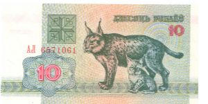 1992 BELARUS NATIONAL BANK 10 RUBLEI

P5 Banknote