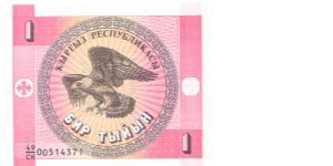 1993 **ND ISSUE**
KYRGYZ REPUBLIC 1 TYIYN

P1 Banknote