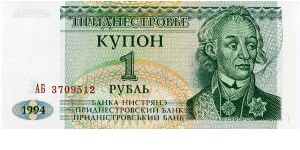 1 Rouble
Green/Orange/Pink   
General Alexander V. Suvorov - founder of Tiraspol
Parliament building
Watermark, Repeated square patern. Banknote