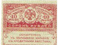 Russia Treasury Notes 40 Rubles 1917. In 1917, the Provisional Government issued treasury notes for 20 and 40 rubles. These notes are known as Kerenki or Kerensky rubles. Banknote