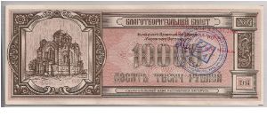 Belarus 10000 Rubles Church Obligation Note 1994 PNLb A Banknote