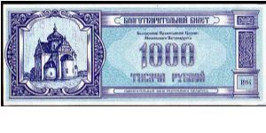 1000 Rublei__

Pk NL__

Church Obligation Note
 Banknote