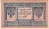 1 rubel Banknote