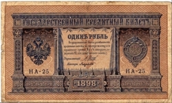 *Russian Empire* __ 1 Rubl'__ pk# 15 __ Different Signature __ o.d 1898  Banknote