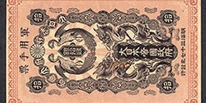 10sen Meiji37 Banknote