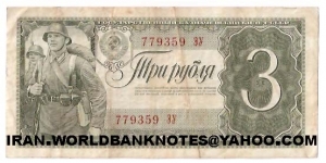 3 ruble Banknote