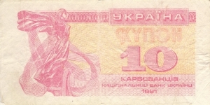 10 karbovanets Banknote
