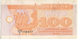 100 karbovanets (version 2) Banknote