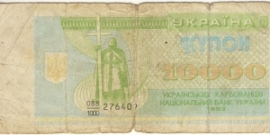 10.000 karbovanets Banknote