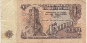 1 Lev Banknote