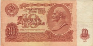 10 Rubles (Soviet Union 1961) Banknote