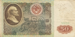50 Rubles (Soviet Union 1991) Banknote