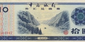 10 Yuan (foreign exchange certificate) Banknote