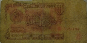 1961 series 1 rouble, very tatty Banknote