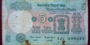 Bhāratīya Rizarv Baiṅk |
5 Rupees |

Obverse: National Emblem of India – Aśoka column |
Reverse: Farmer ploughing with a tractor while sun is rising |
Watermark: Lion Capital of Aśoka Pillar Banknote