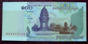Thenéakr chéat nai Kâmpŭchéa |
100 Riel |

Obverse: Sculpture of Naga Serpent, Independence from France - now Victory Monument and Lion statue |
Reverse: Students in front of school |
Watermark: Khmer text Banknote