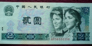 Zhōngguó Rénmín Yínháng |
2 Yuán |

Obverse: Hyger and Ye Yien youths |
Reverse: South Sea rocky shoreline |
Watermark: Star pattern Banknote