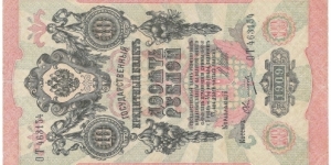 10 Rubles(Russian Empire/I.Shipov & Ovchinnikov signature printed between 1912-1917)  Banknote
