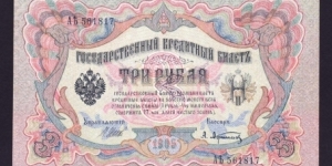 Russia 1905 P-9d 3 Rubles Banknote
