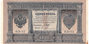 1 Ruble (Russian Empire/I.Shipov & E.Geylman signature printed between 1912-1917)  Banknote