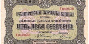5 Silver Leva(leva srebrni 1917) Banknote