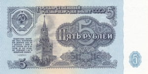 Soviet Union P224a (5 rubel 1961)  Banknote