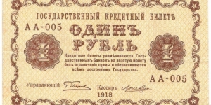 1 Ruble(State Treasury Notes 1918) Banknote