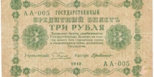 3 Rubles(State Treasury Notes 1918) Banknote