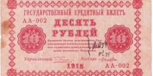 10 Rubles(State Treasury Notes 1918) Banknote
