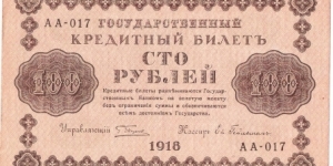 100 Rubles(State Treasury Notes 1918) Banknote