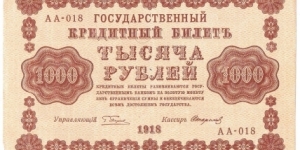 1000 Rubles(State Treasury Notes 1918) Banknote