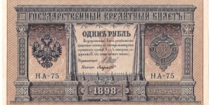 1 Ruble (Russian Empire/I.Shipov & Lavrovskiy signature printed between 1912-1917)  Banknote