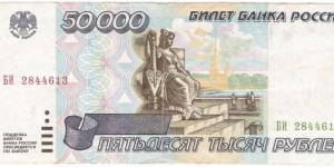 50.000 Rubles Banknote