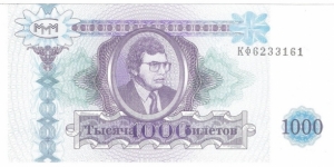 1000 Biletov (Sergei Mavrodi MMM pyramid scheme certificate bond-second issue) Banknote