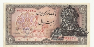IRIran 20 Rials- Arabesk Design overprinted Banknote