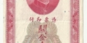 China 100 Customs Gold Units 1930 Banknote