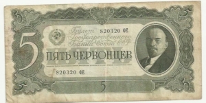 CCCP 5 Chervontsyev 1937 Banknote