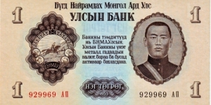 1 Tugrik Banknote