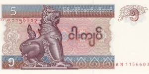 Myanmar (Burma) P70b (5 kyats ND 1997) Banknote