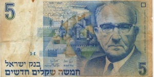 5 New Sheqalim Banknote