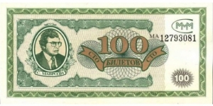Russia MMM 100 Rubles 1990   Banknote