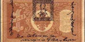 *TANNU TUVA*__
1 Lan__
pk# 1__
Overprint on: 1 Rubl' (Russia - 1898) Banknote