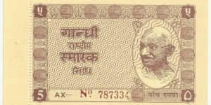 India-Republic 5 Rupees - Ticket banknote Banknote